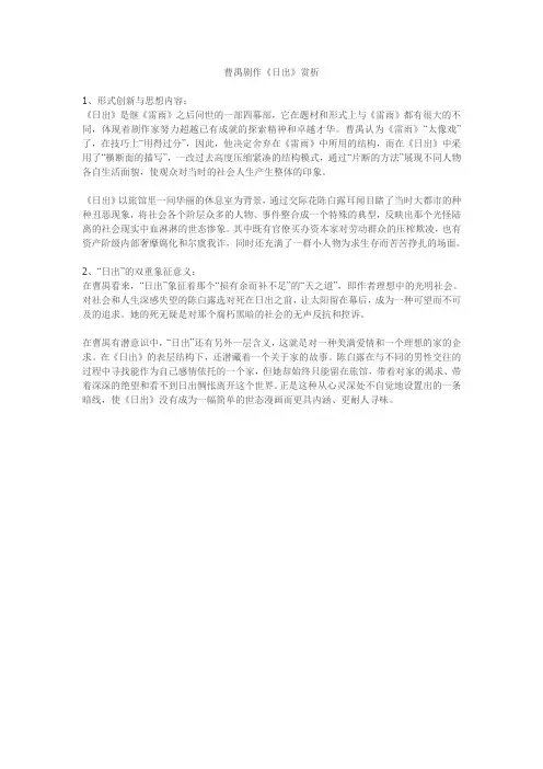 曹禺剧作《日出》赏析