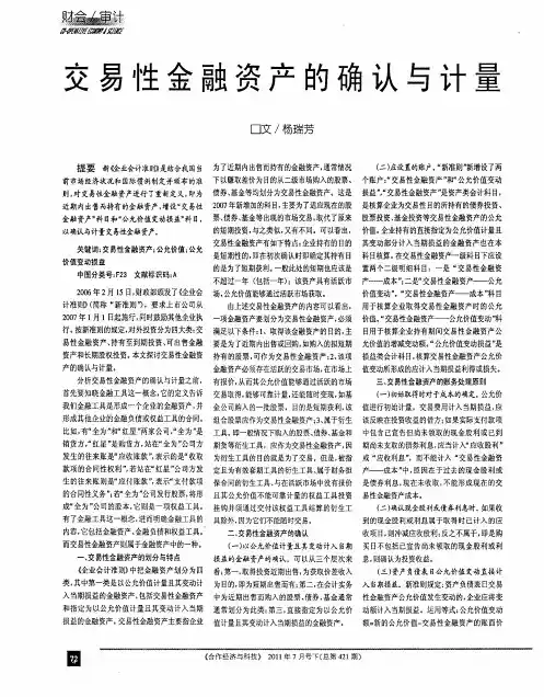 交易性金融资产的确认与计量