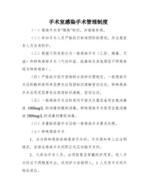 手术室感染手术管理制度