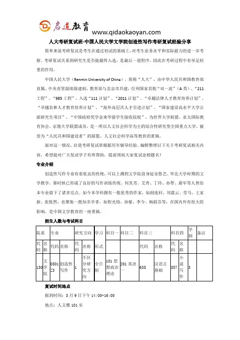 人大考研复试班-中国人民大学文学院创造性写作考研复试经验分享