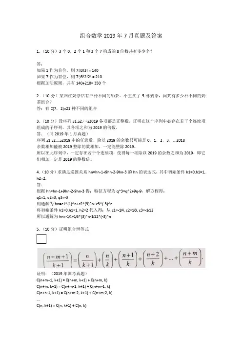 组合数学2019年7月真题及答案