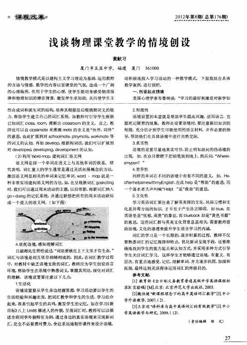 浅谈物理课堂教学的情境创设