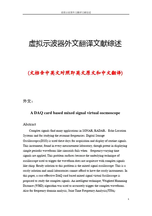 虚拟示波器外文翻译文献综述