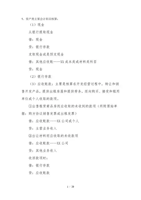房地产企业的财务流程及会计处理