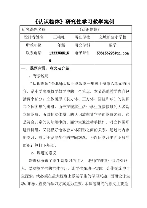 《认识物体》