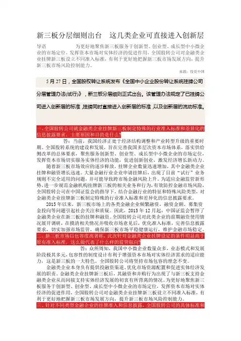 新三板分层细则出台 这几类企业可直接进入创新层