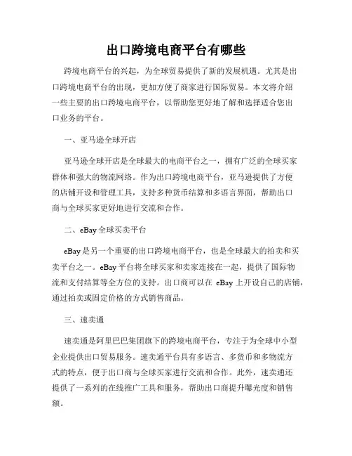 出口跨境电商平台有哪些