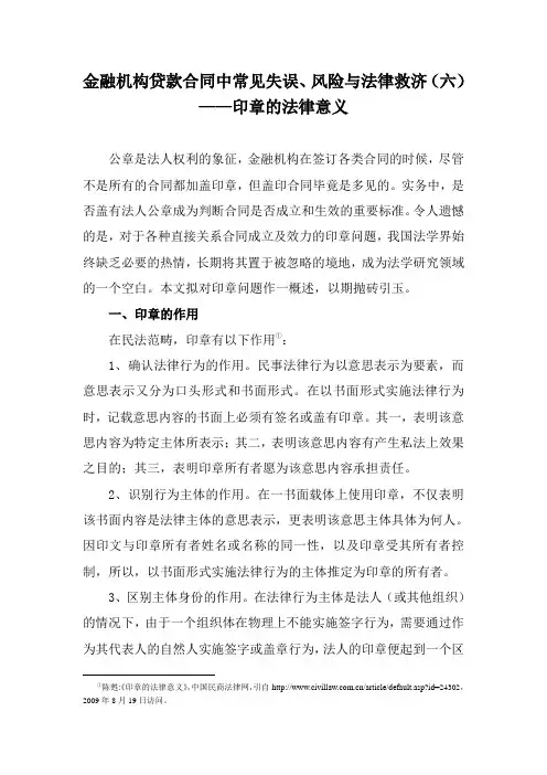 (六)印章的法律意义