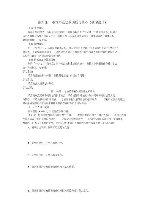 第九课唯物辩证法的实质与核心(教学设计)