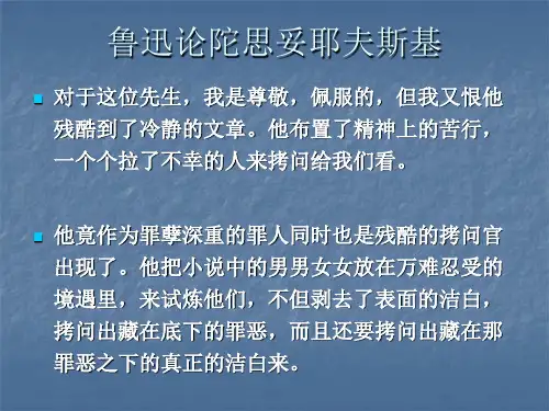 第七章第四节3陀思妥耶夫斯基共24页