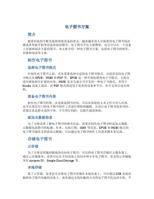 电子图书方案