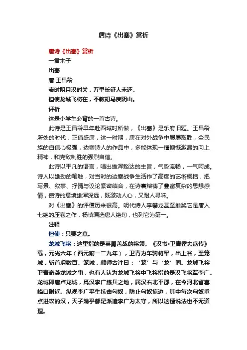 唐诗《出塞》赏析