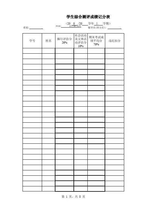 成绩登记表(模板)