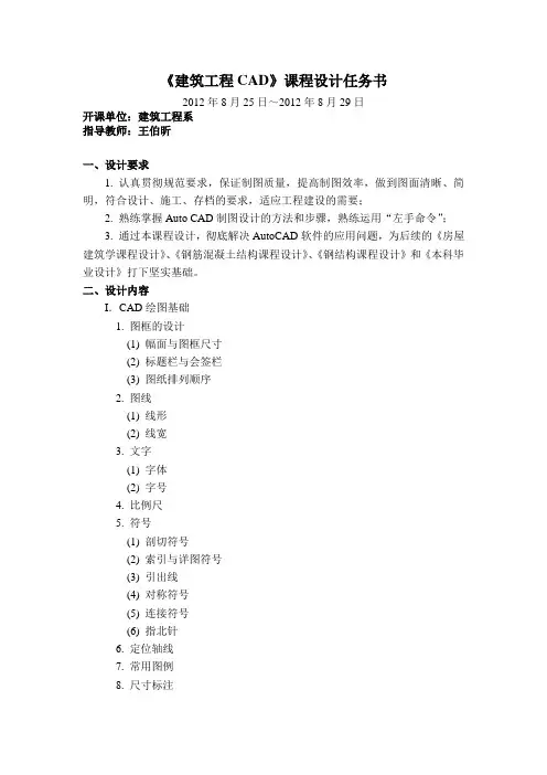 CAD课程设计任务书(2012)
