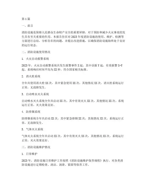 消防设施年度总结(3篇)