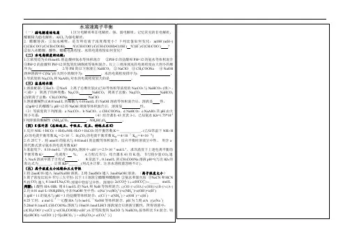 高三化学水溶液中的离子平衡专题复习教学案1