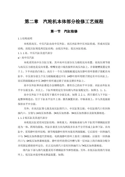 汽轮机本体部分检修工艺规程