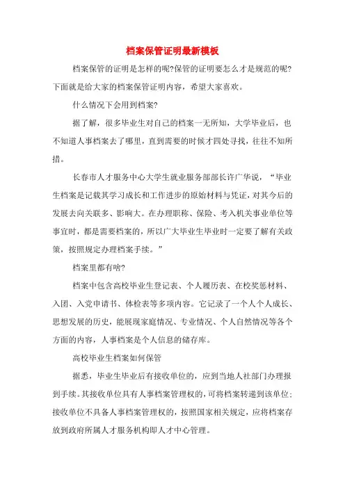 档案保管证明最新模板
