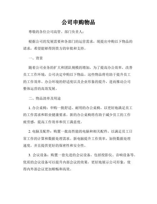 公司申购物品