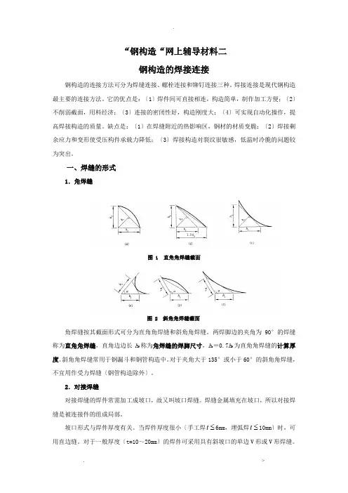钢构焊缝计算(受力)