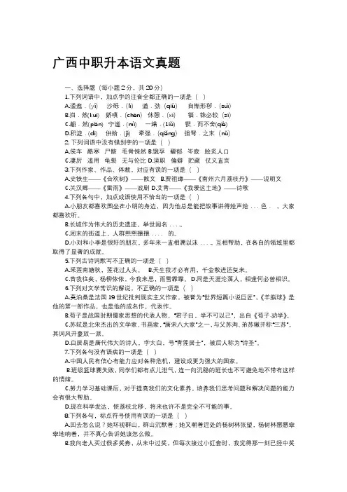 广西中职升本语文真题