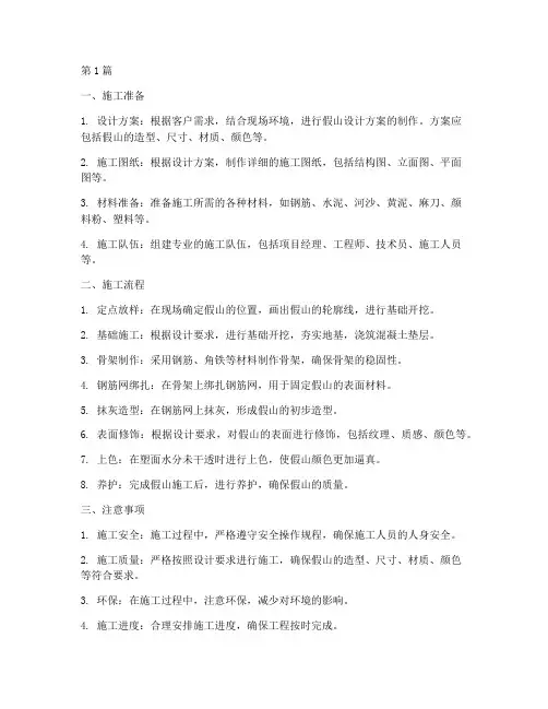 塑石假山施工工程(3篇)