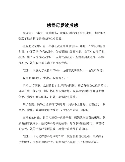 感悟母爱读后感