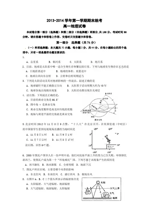 2013-2014学年第一学期期末统考高一地理试卷