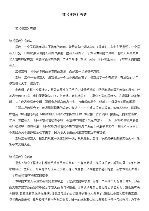 读《摆渡》有感
