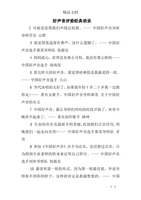 好声音评委经典语录