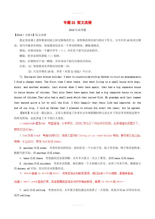精品2014-2018高考英语试题专题22短文改错含解析