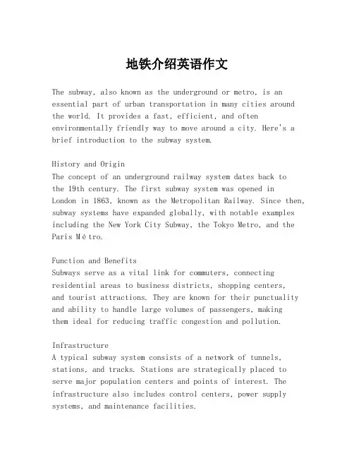 地铁介绍英语作文