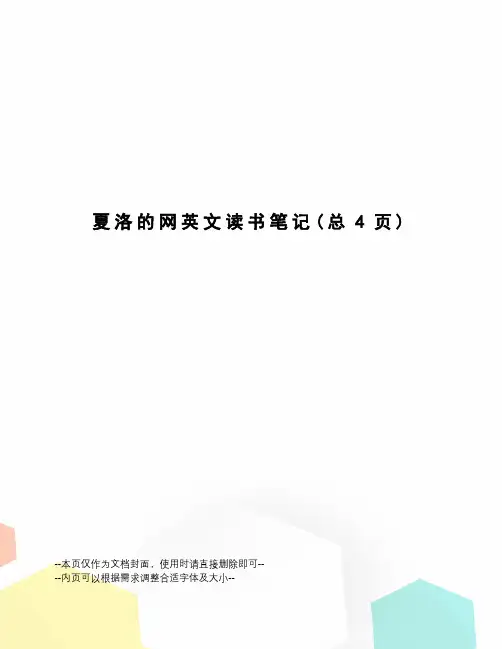 夏洛的网英文读书笔记