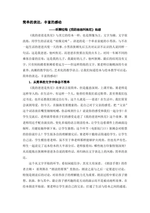 窦桂梅我的爸爸叫焦尼