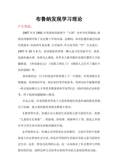 (完整版)布鲁纳发现学习理论