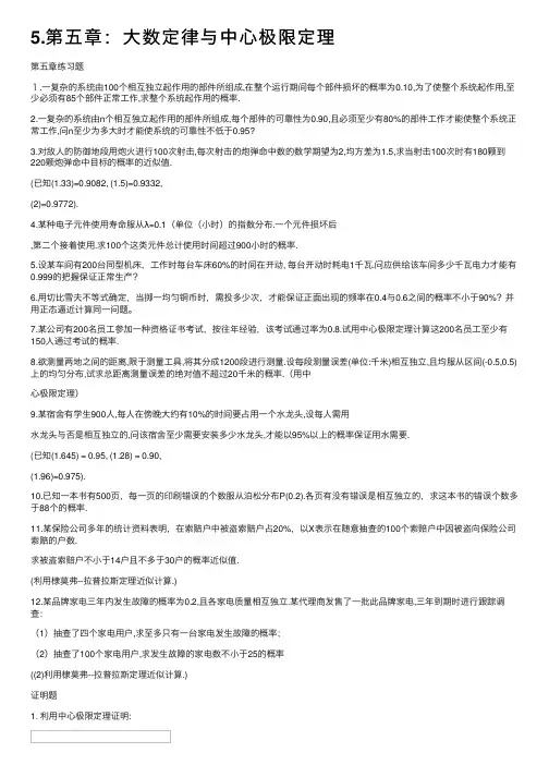5.第五章：大数定律与中心极限定理