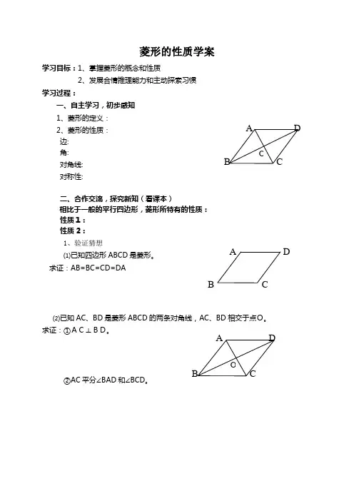 菱形的性质学案