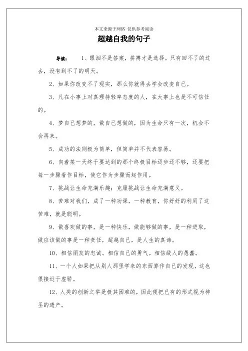 超越自我的句子