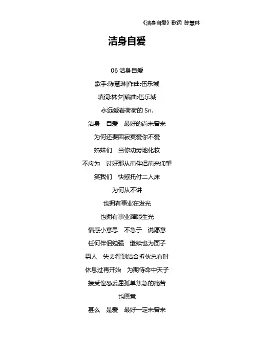 《洁身自爱》歌词 陈慧琳