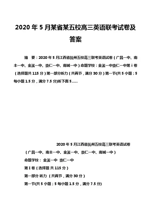 2020年5月某省某五校高三英语联考试卷及答案