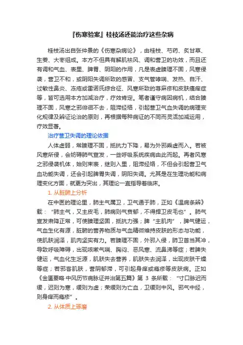 『伤寒验案』桂枝汤还能治疗这些杂病