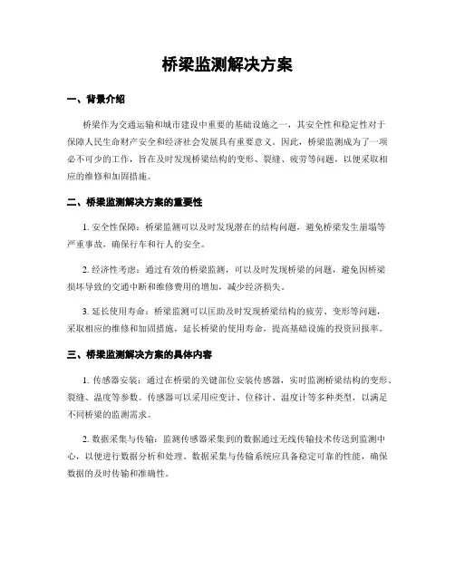 桥梁监测解决方案