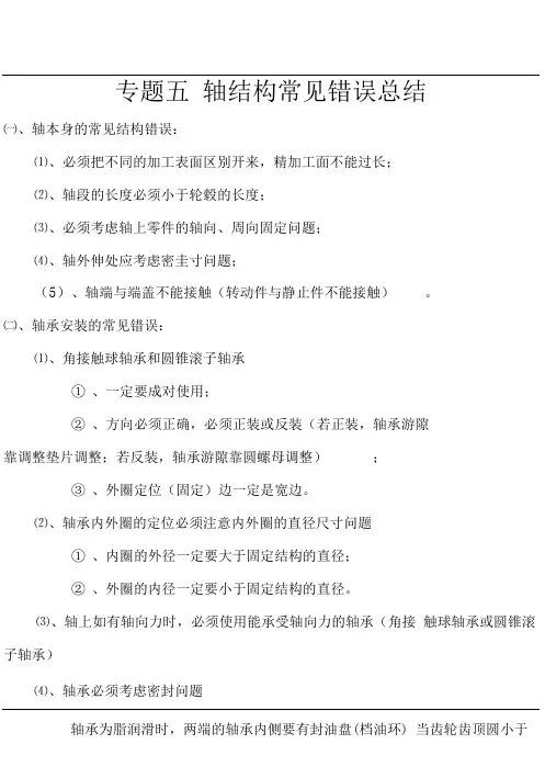 专题五轴改错题与总结
