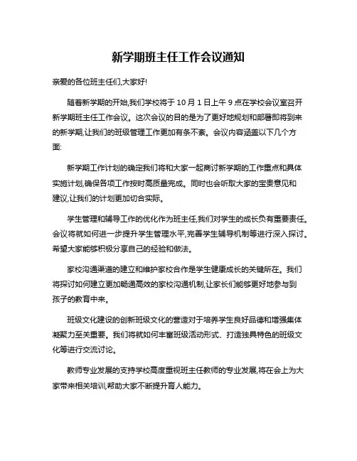 新学期班主任工作会议通知