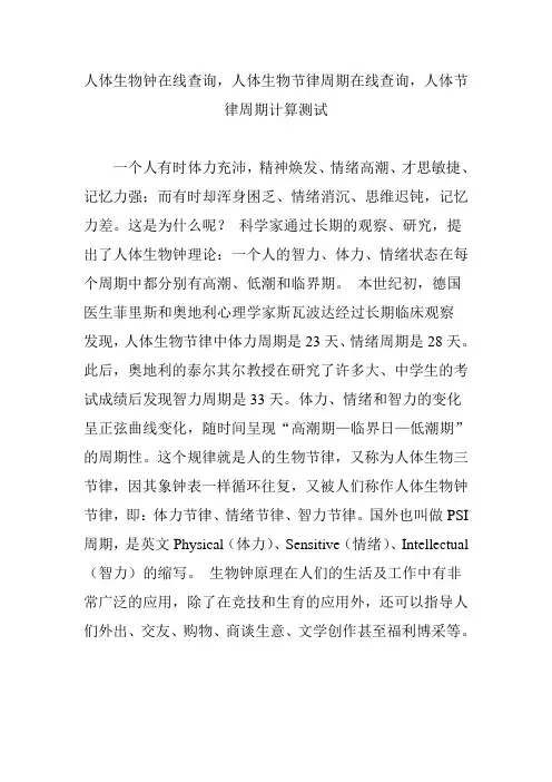 人体生物钟在线查询,人体生物节律周期在线查询,人体节律周期计算测试