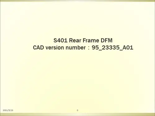 注塑产品模具可行性分析(DFM)