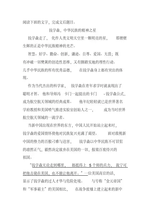 《钱学森,中华民族的精神之星》阅读练习及答案