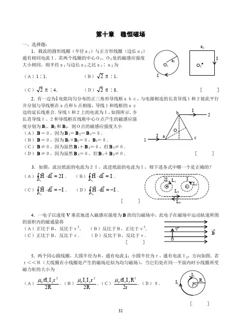 稳恒磁场