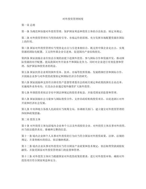 对外投资管理制度
