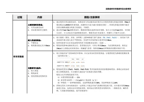 动脉血气样本采集相关操作及注意事项